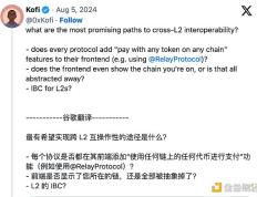 Vitalik Buterin 公布以太坊第 2 层互操作性路线图