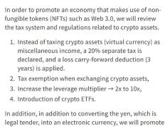 日本民进党领袖：若当选将把加密货币收益税降至20%
