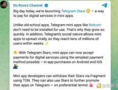 Telegram推出Telegram Stars 用于购买数字商品与服务
